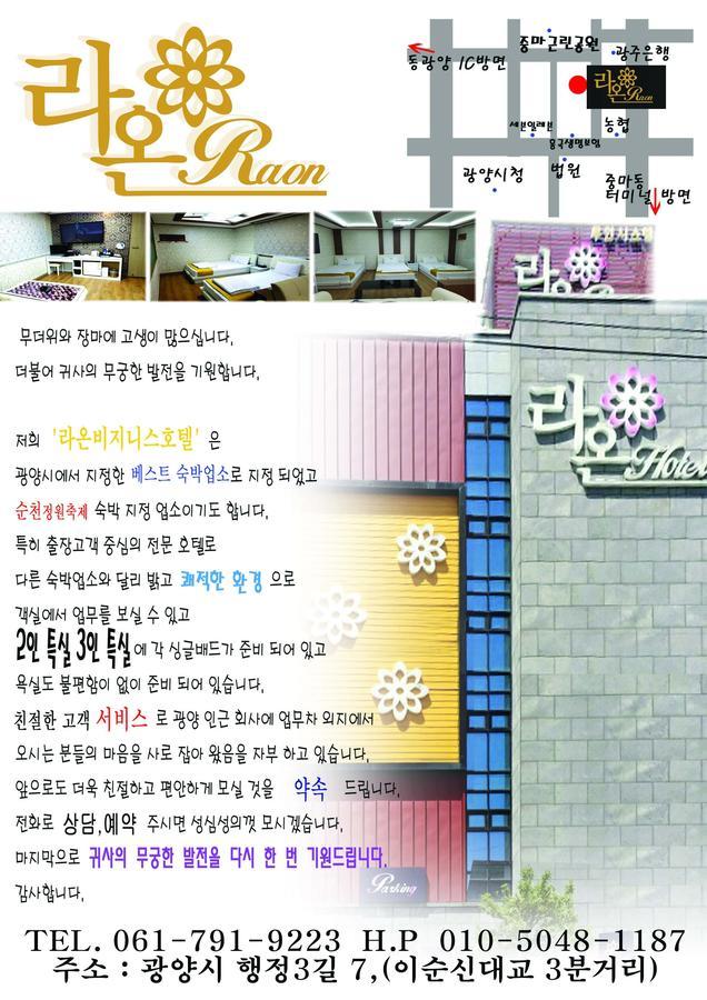 Raon Hotel Gwangyang  ภายนอก รูปภาพ